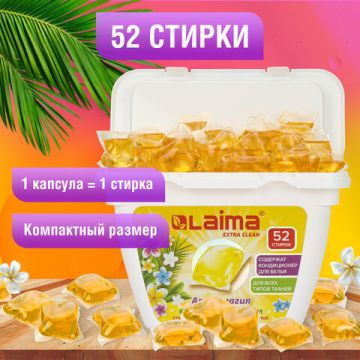 Капсулы для стирки концентрированные 52шт с кондиционером LAIMA 1/36 (Клиент)