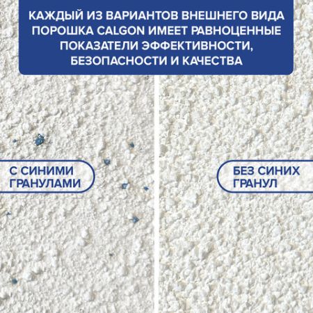 Средство для смягчения воды и удаления накипи в стиральных машинах 1,5кг Калгон 1/6 (Клиент)