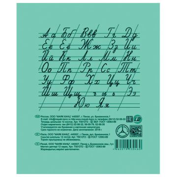 Тетрадь 12л линия косая с полями ЗЕЛЕНАЯ обложка Маяк 1/200 nelK