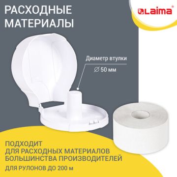 Диспенсер для туалетной бумаги LAIMA PROFESSIONAL LSA (Система T2) малый ABS-пластик 1/12 (Клиент)