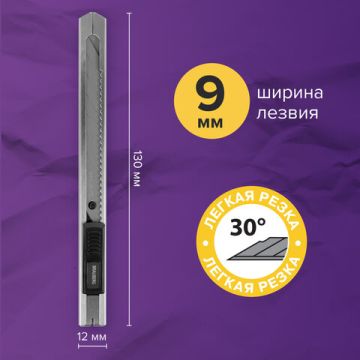 Нож канцелярский 9 мм металлический лезвие 30 автофиксатор подвес BRAUBERG Extra 30 1/24