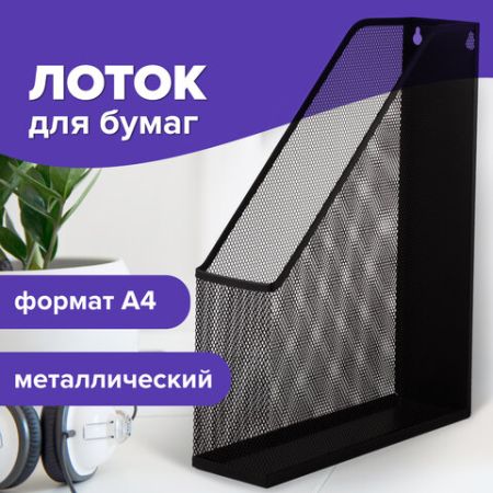 Лоток вертикальный для бумаг 72мм А4 металл черный Germanium Brauberg 1/6/24 (Клиент)