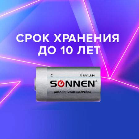 Элемент питания SONNEN alkaline C (LR14) (2шт) 1/12/96 (клиент)