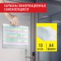 Карман самоклеящийся 210х297мм ПЭТ 10шт STAFF 1/8 (Под заказ)