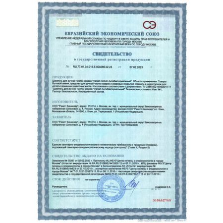 Средство жидкое 450мл Ваниш для ковров антибактериальное 1/16 (Клиент)