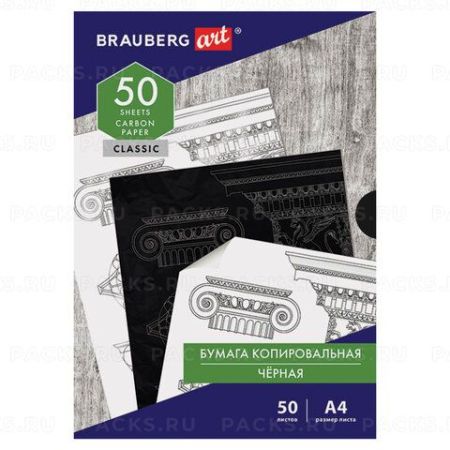 Бумага копировальная (копирка) черная А4 50л BRAUBERG ART CLASSIC 1/1