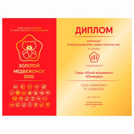 Гуашь 10цв 20мл Юный Волшебник ЮНЛАНДИЯ 1/9