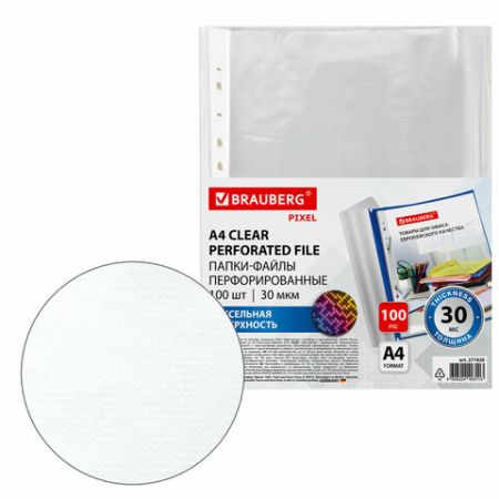 Перфофайлы А4 30 мкм перфорированные антиблик BRAUBERG PIXEL 100шт 1/30 (Клиент)