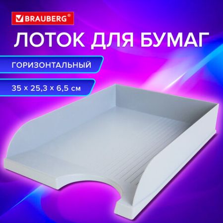 Лоток горизонтальный для бумаг 350х253х65мм серый Standard Brauberg 1/20