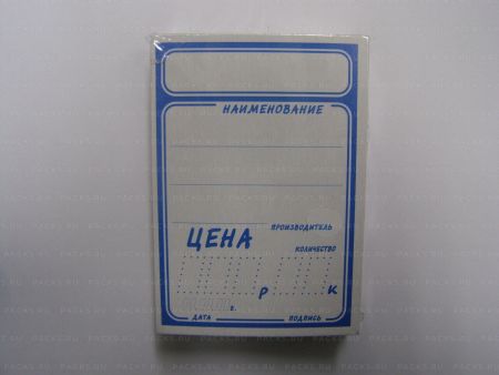 Ценники (70х50) картон (50)