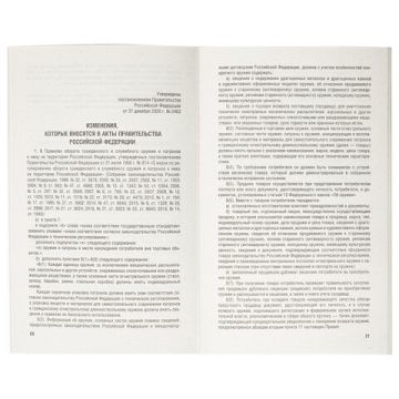 Брошюра Правила Торговли 145х215мм 80 стр 1/50 (Клиент)