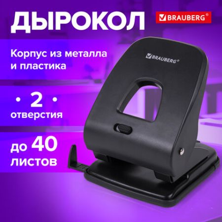 Дырокол на 40листов металлопластик черный SX-40 Brauberg 1/18