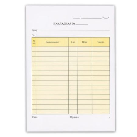 Бланк бух. 2-х слойный самокопир. Накладная (50) обложка с подложкой 1/50