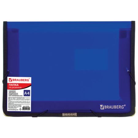 Папка на резинках до 500листов синяя 500мкм BRAUBERG 1/24/96 (Клиент)