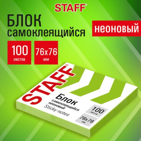 Блок самоклеящийся 76х76мм 100л зеленый неон STAFF 1/24 (Клиент)