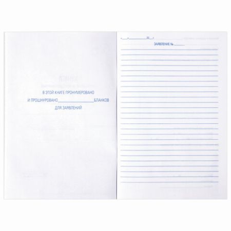 Книга Отзывов и предложений 96л А5 150х205мм картон, офсет BRAUBERG/STAFF (клиент)