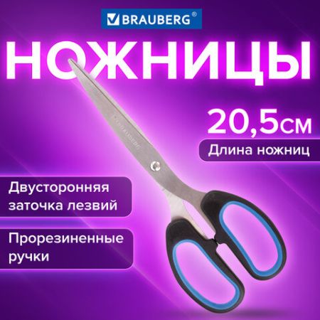 Ножницы 205мм метал черно-синие вставки европодвес Classic Brauberg 1/12/144