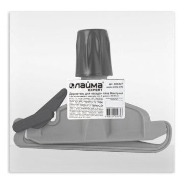 Держатель для насадок МОП 17х2,2см Кентукки крепление для черенков типа A ЛАЙМА Expert 1/1 (клиент)