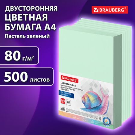 Бумага цветная BRAUBERG А4 80г/м 500л пастель зеленая для офисной техники 1/5 (Клиент)