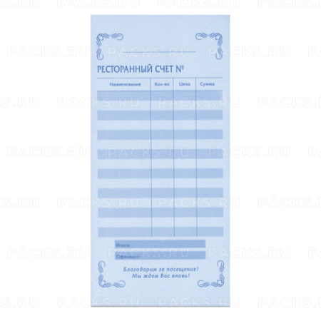 Бланк бух 2-х слойный самокопир. ресторанный счет (50шт) 1/5/75
