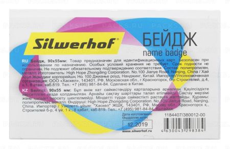 Бейдж 90х56мм горизонтальный эконом с клипсой и булавкой Silwerhof 1/50