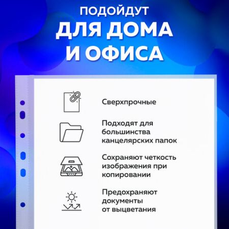 Перфофайлы А4 100мкм перфорированные  гладкие 50шт BRAUBERG 1/20