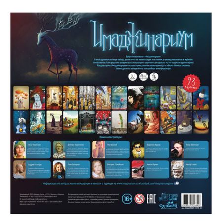 Игра настольная Имаджинариум Cosmodrome Games 1/6 (клиент)