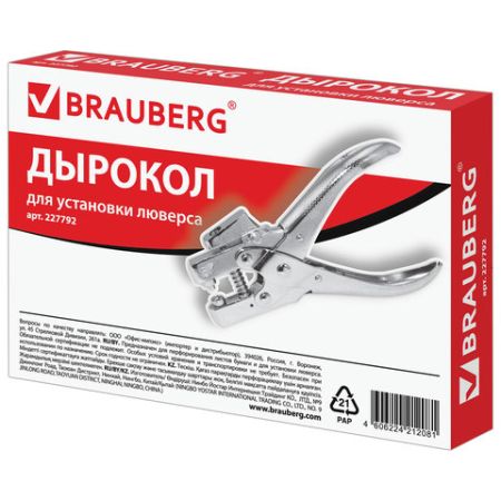 Дырокол на 1отвер для люверса метал до 30л диам отвер 5мм Brauberg 1/10/50 (Клиент)