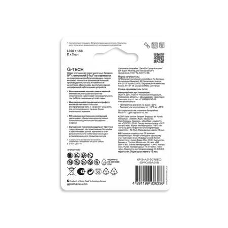 Элемент питания alkaline GP Super D (LR20, 13А)(2шт) в блист 1.5В 1/10/80  (Клиент)