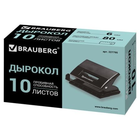 Дырокол на 10листов черный Black Jack Brauberg 1/12/72