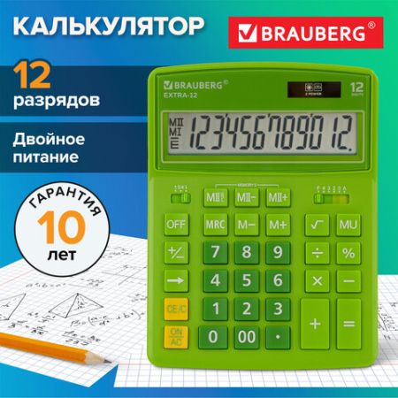 Калькулятор настольный BRAUBERG EXTRA-12-DG (206x155мм) 12разр зеленый 1/20/40 (Клиент)
