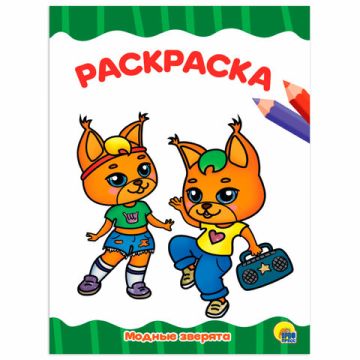 Книжка раскраска А4 8л Для малышей ассорти 1/50