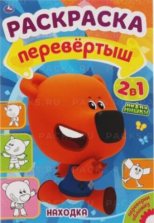 Раскраска 14х21см 16стр Находка Путешествие Умка 1/50