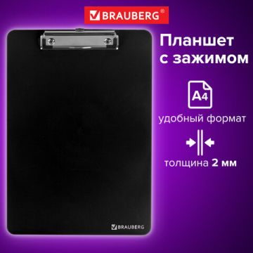 Доска-планшет с прижимом А4 315х225мм 2мм сверхпроч пластик черная SOLID BRAUBERG 1/24/96 (клиент)