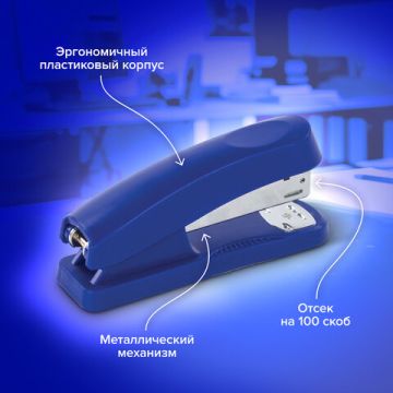 Степлер №24/6, 26/6 BRAUBERG Standard+ до 30 листов синий 1/12