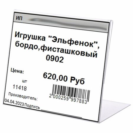 Держатели для ценников 80х60мм (20шт) BRAUBERG 1/16 (Клиент)