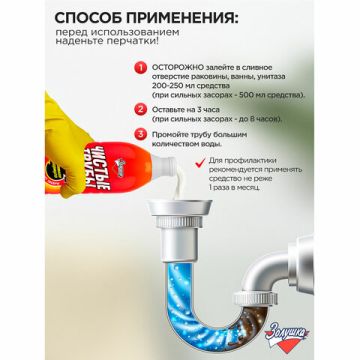 Средство жидкое 1л для прочистки канализационных труб Чистые трубы 1/12 (клиент)