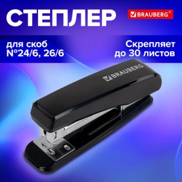 Степлер №24/6 26/6 до 30л Standard BRAUBERG 1/12 (Клиент)
