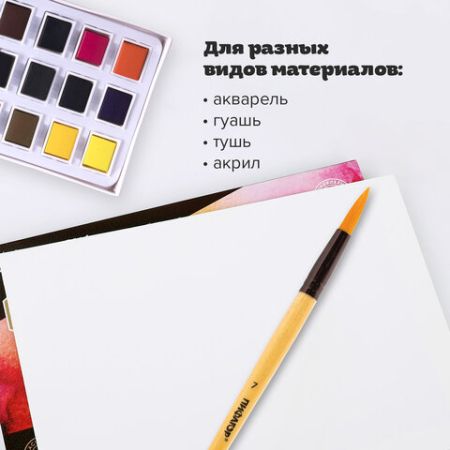 Кисть синтетика круглая №7 ПИФАГОР 1/30/1200