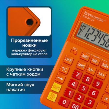 Калькулятор настольный BRAUBERG EXTRA-12-RG (206x155мм) 12разр оранжевый 1/20/40 (Клиент)