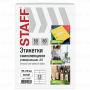 Этикетка самоклеящаяся 105х48мм 50л 12этикеток на листе формата А4 белая STAFF BASIC 1/20 (Клиент)