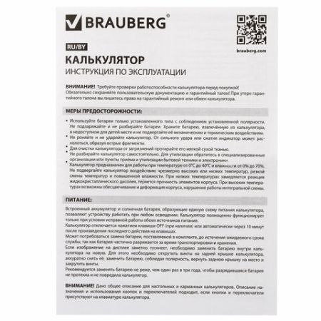 Калькулятор настольный BRAUBERG EXTRA-12-WR (206x155мм) 12разр дв питание КРАСНЫЙ 1/20/40 (Клиент)