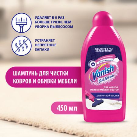 Средство жидкое 450мл Ваниш для ковров 3 в 1 для ручной чистки 1/16 (клиент)