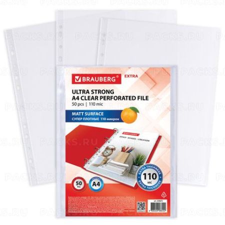 Перфофайлы А4 110 мкм матовые плотные BRAUBERG EXTRA 1100 50шт 1/20