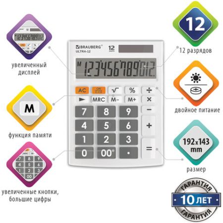 Калькулятор настольный BRAUBERG ULTRA-12-WT 12 разрядов белый 1/20/40 (Клиент)
