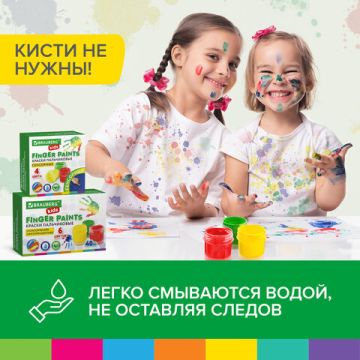 Краски пальчиковые для малышей от 1 года 4цв по 40мл Brauberg Kids 1/30