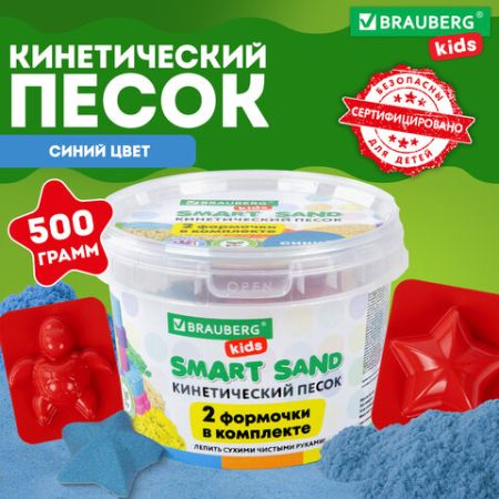 Песок для лепки кинетический 01цв 500г синий 2 формочки BRAUBERG KIDS 1/12