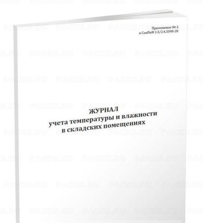 Журнал учета температуры и влажности в складских помещениях 28л скрепка 1/1 