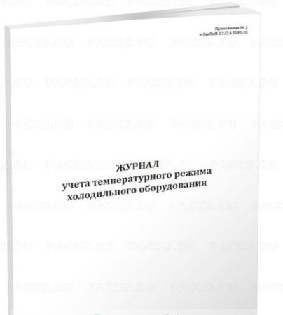 Журнал учета температ режима холод оборудования 52л скрепка  1/1