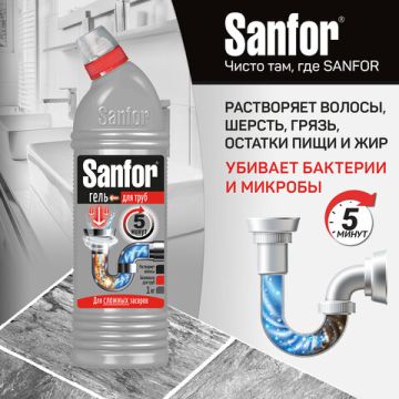 Средство жидкое 1л SANFOR (Санфор) для прочистки канализационных труб 1/10